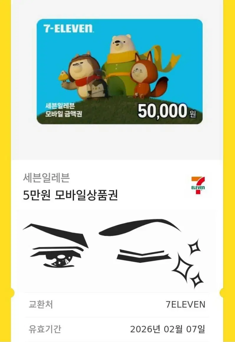 세븐일레븐 편의점 모바일상품권 5만원권